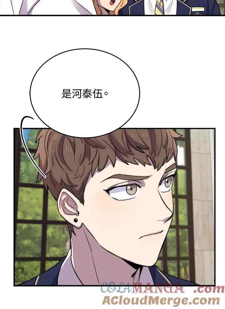 《木头男的恋爱顾问》第11话 第89页