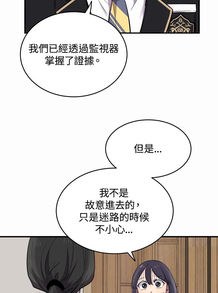 《木头男的恋爱顾问》第11话 第67页