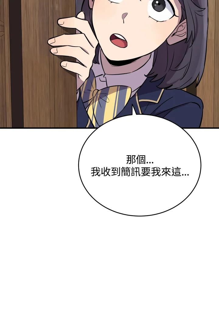 《木头男的恋爱顾问》第11话 第51页