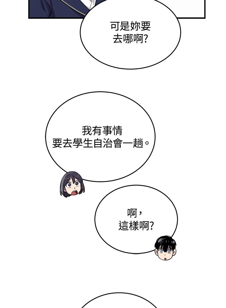《木头男的恋爱顾问》第11话 第7页