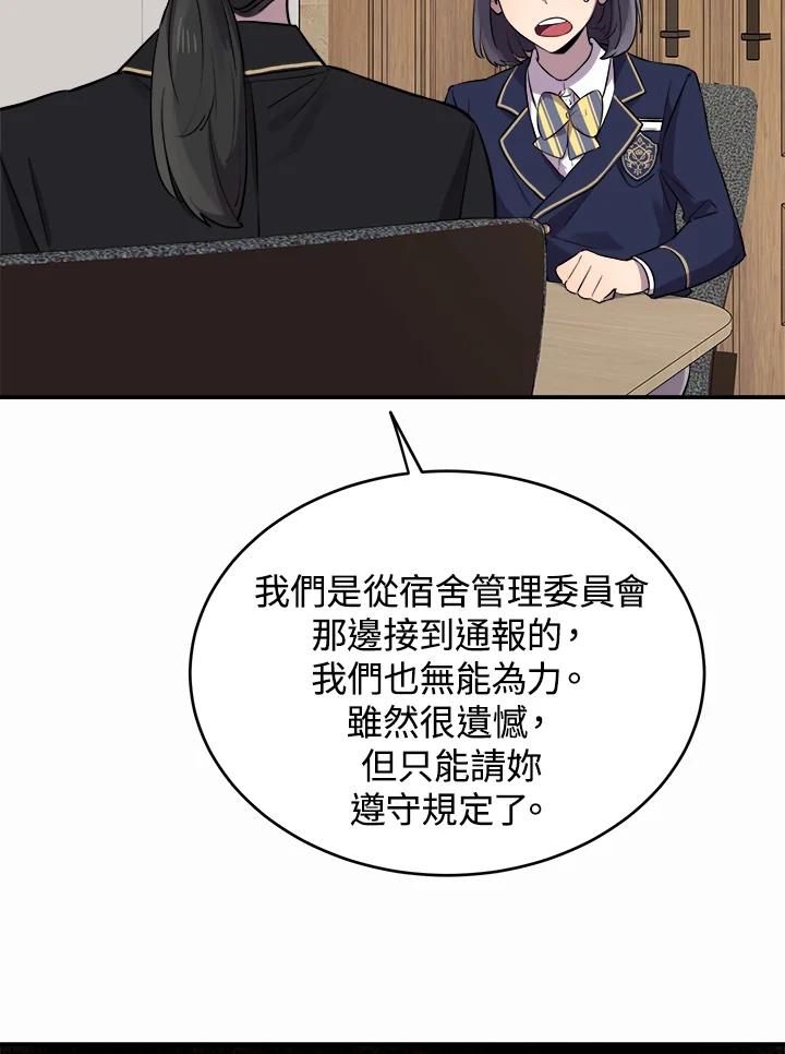 《木头男的恋爱顾问》第11话 第68页