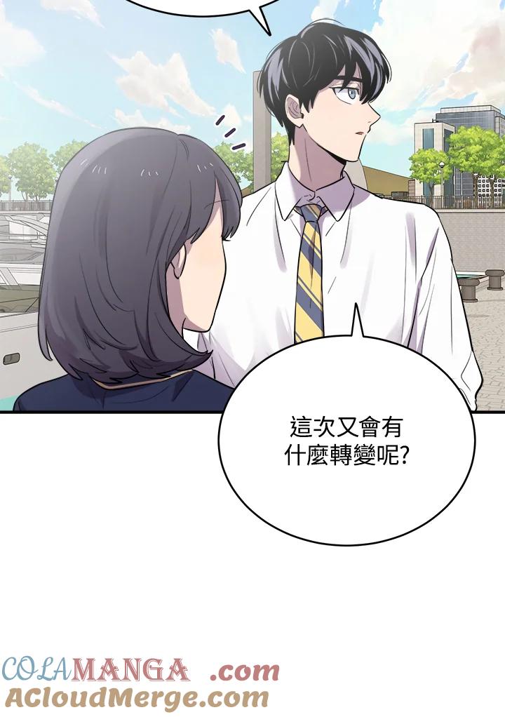 《木头男的恋爱顾问》第11话 第17页