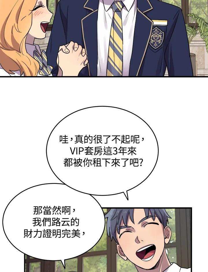 《木头男的恋爱顾问》第11话 第83页