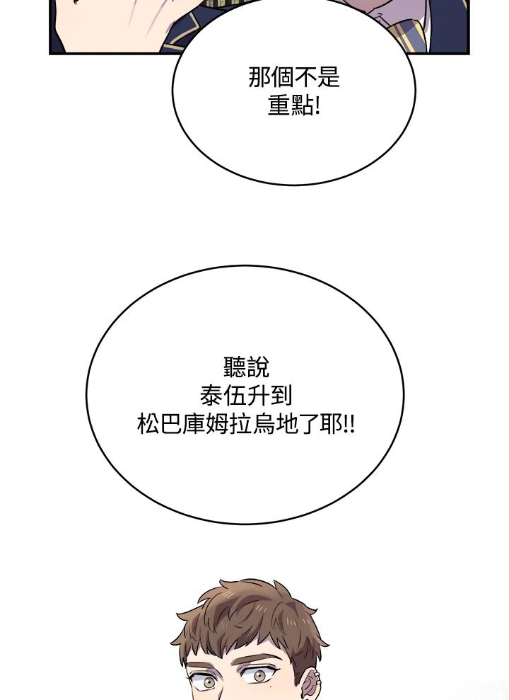 《木头男的恋爱顾问》第11话 第92页
