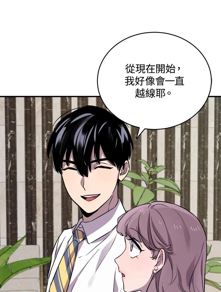 《木头男的恋爱顾问》第11话 第103页