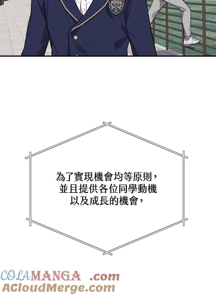 《木头男的恋爱顾问》第11话 第37页
