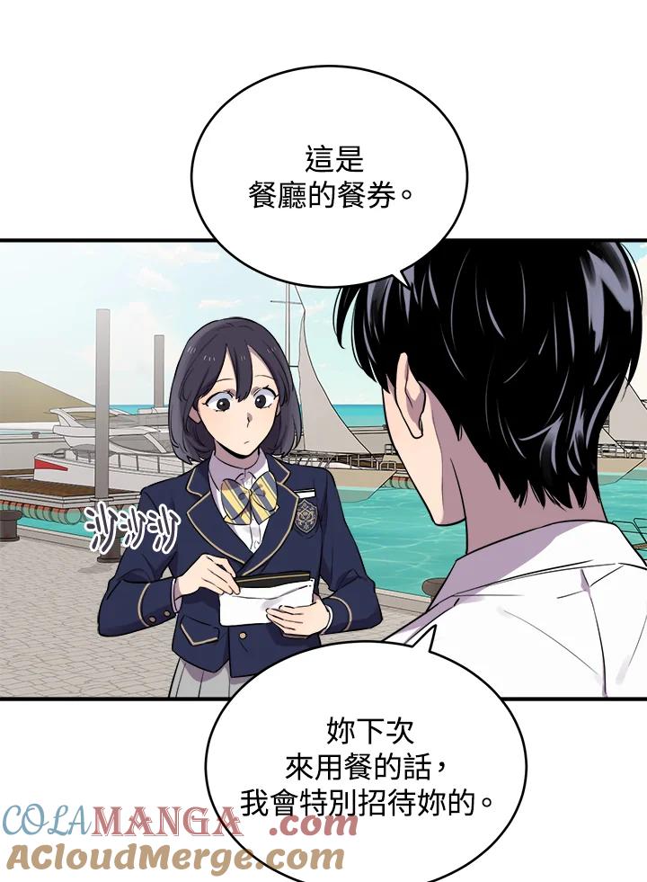 《木头男的恋爱顾问》第11话 第9页