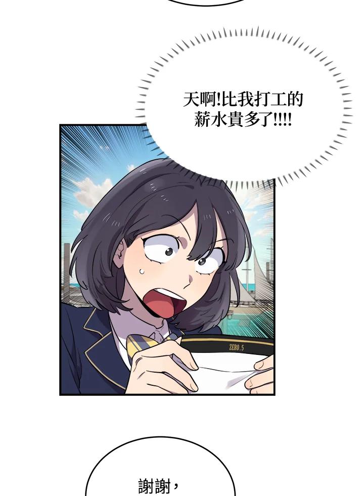 《木头男的恋爱顾问》第11话 第10页