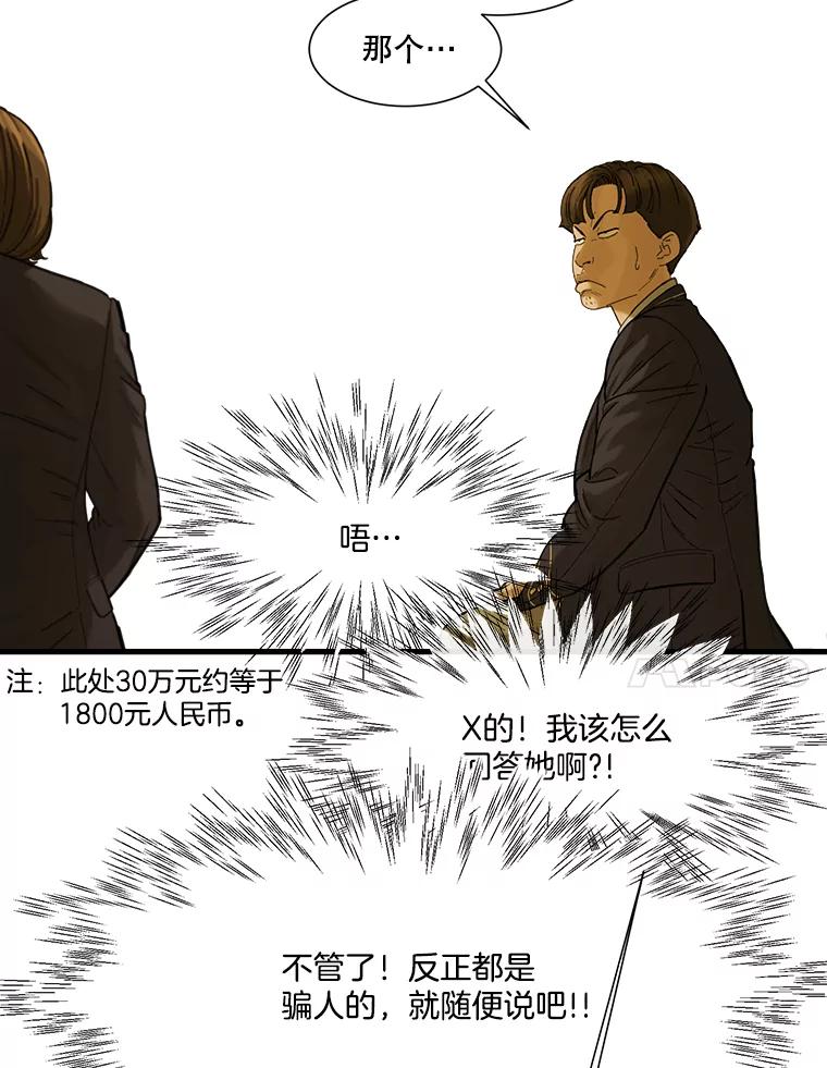 《梦境：黑色牢笼 Wonderland： Black Cage》10.成功充值30万 第35页