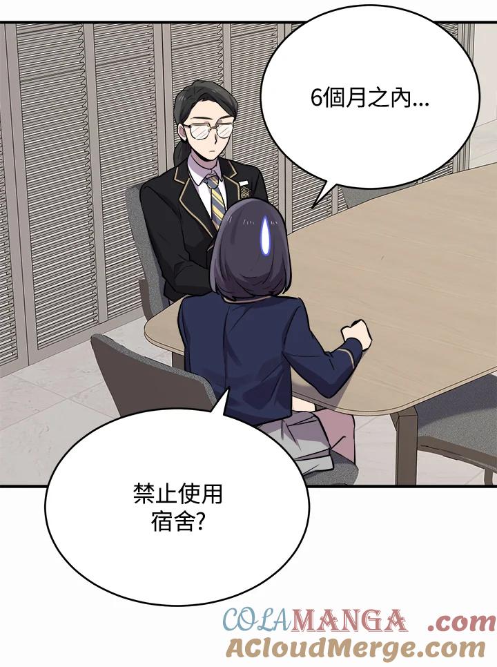 《木头男的恋爱顾问》第11话 第65页