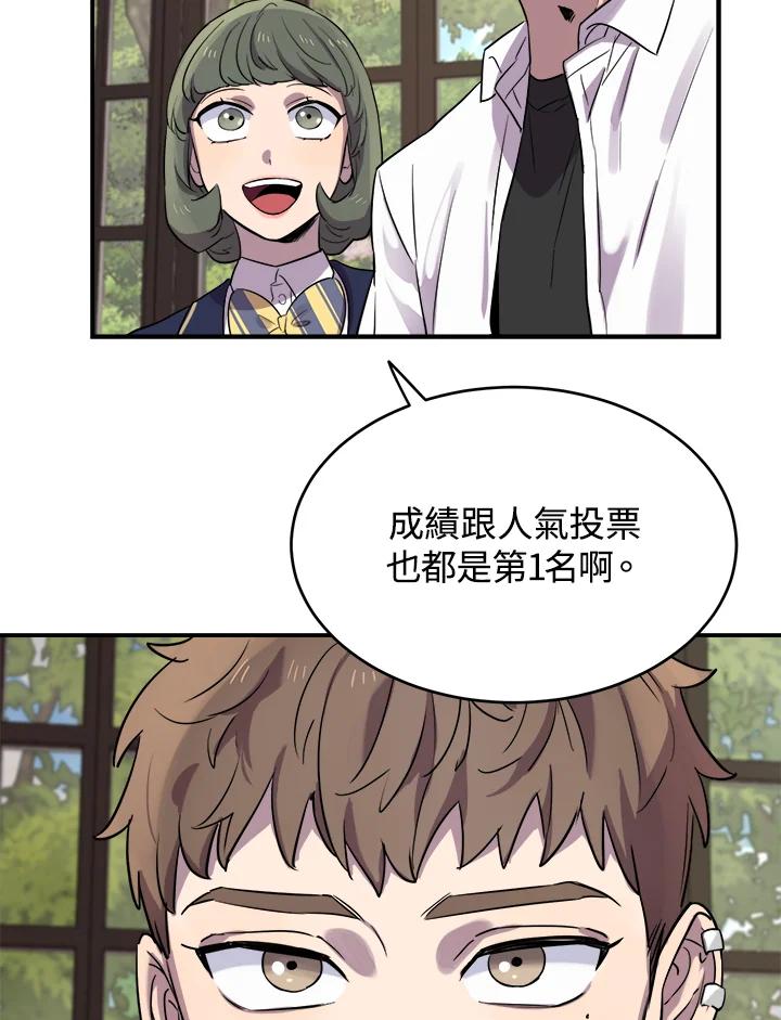 《木头男的恋爱顾问》第11话 第84页