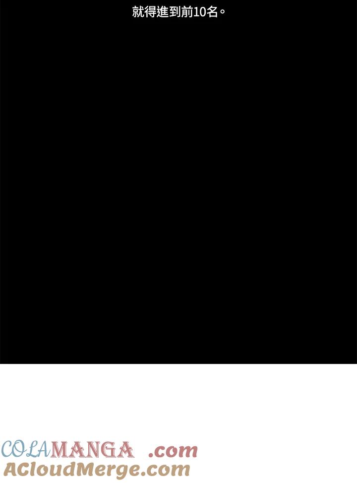 《TEN》第11话 第88页