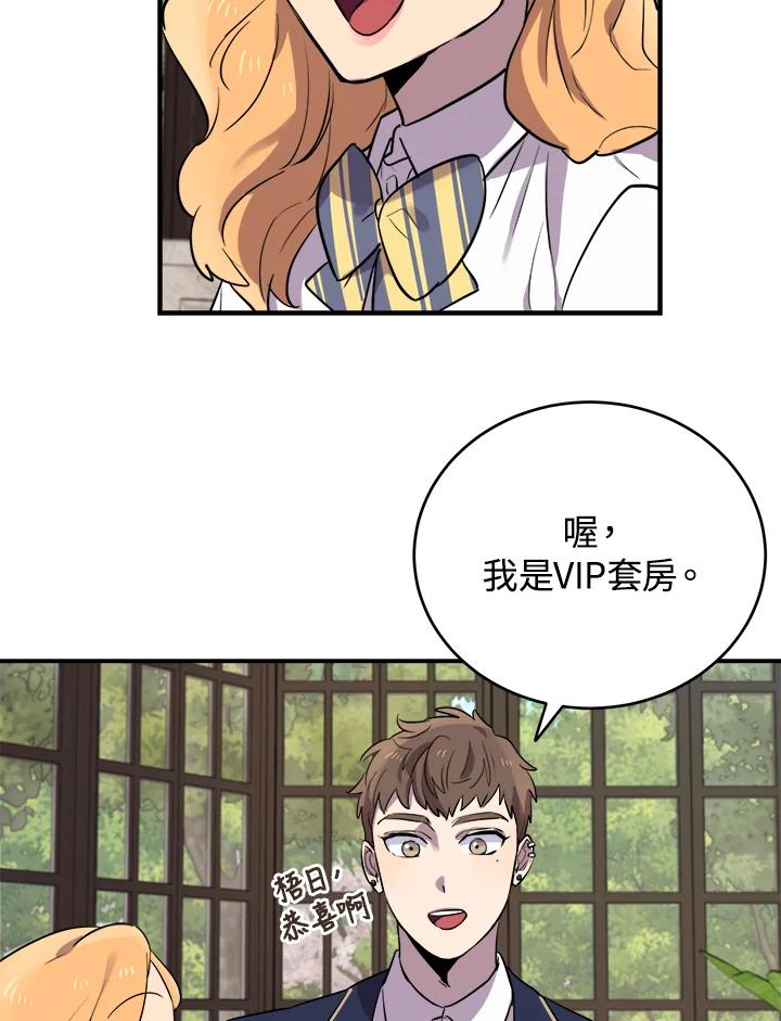 《木头男的恋爱顾问》第11话 第82页