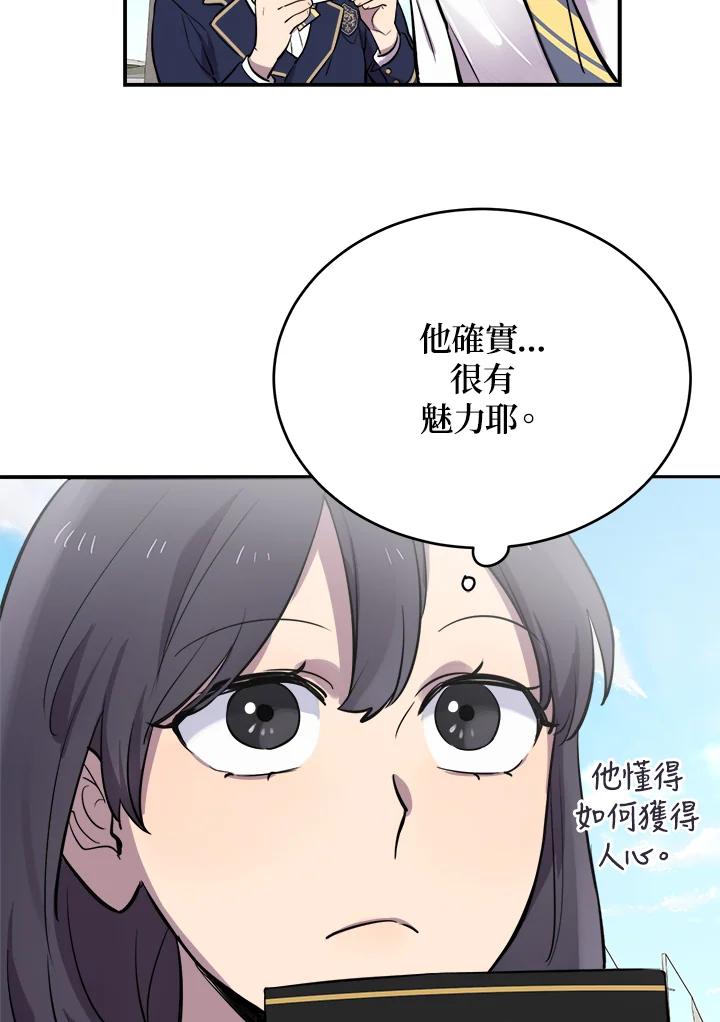 《木头男的恋爱顾问》第11话 第20页
