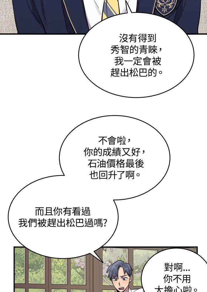 《木头男的恋爱顾问》第11话 第44页