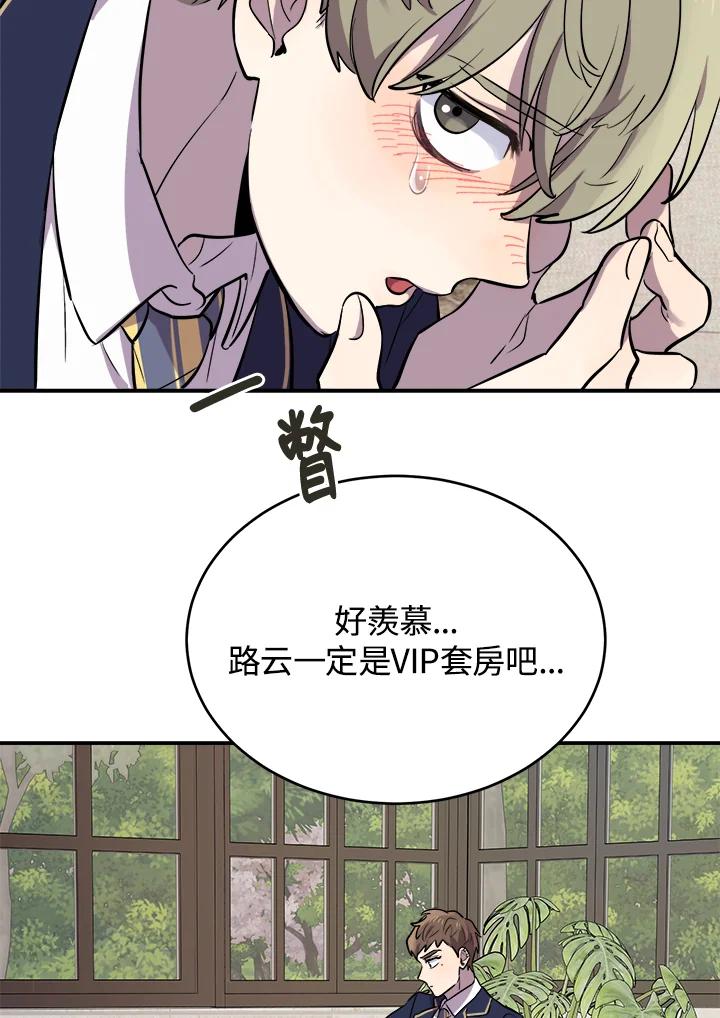 《木头男的恋爱顾问》第11话 第46页