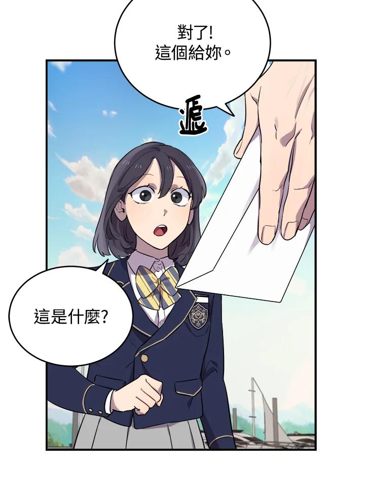 《木头男的恋爱顾问》第11话 第8页