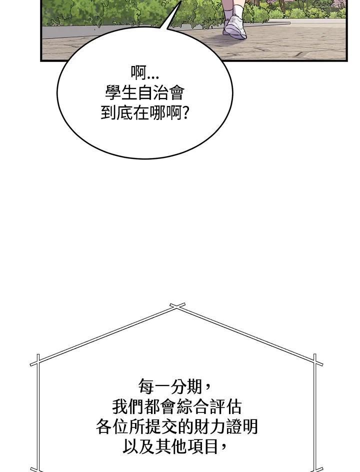 《木头男的恋爱顾问》第11话 第31页