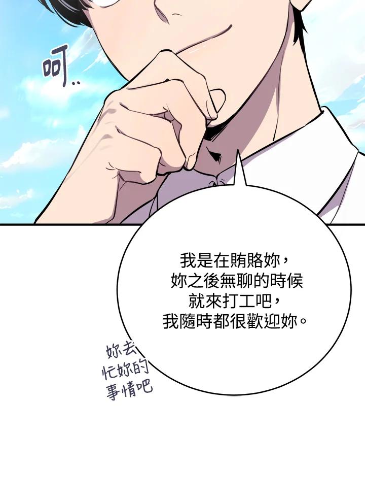 《木头男的恋爱顾问》第11话 第12页