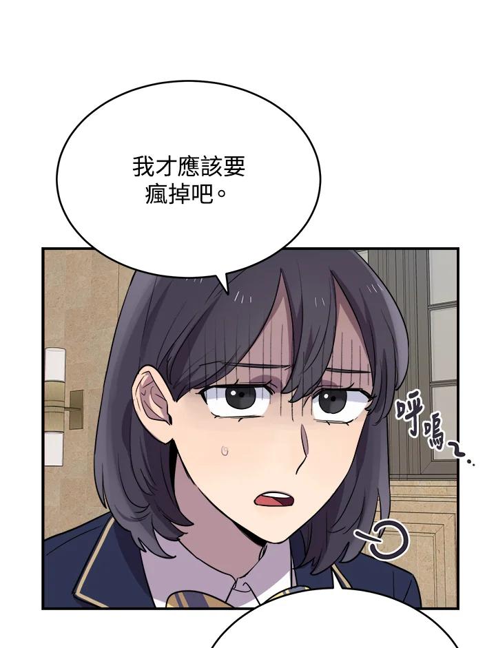 《木头男的恋爱顾问》第11话 第75页