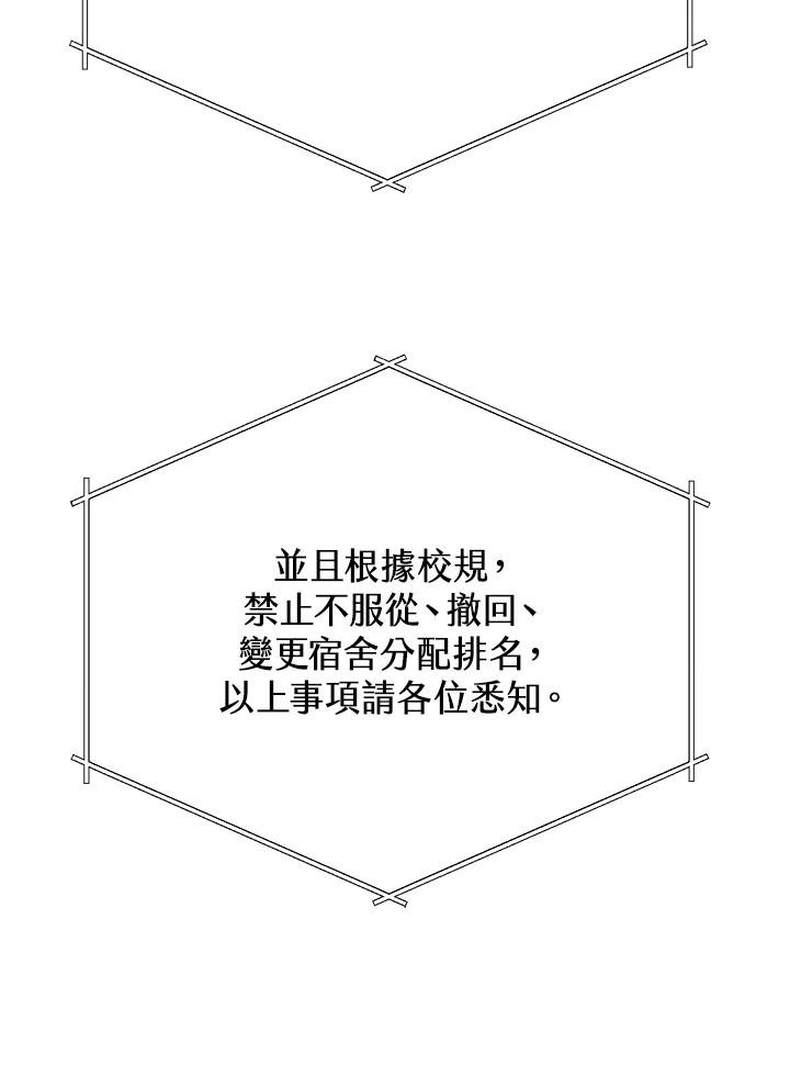 《木头男的恋爱顾问》第11话 第42页