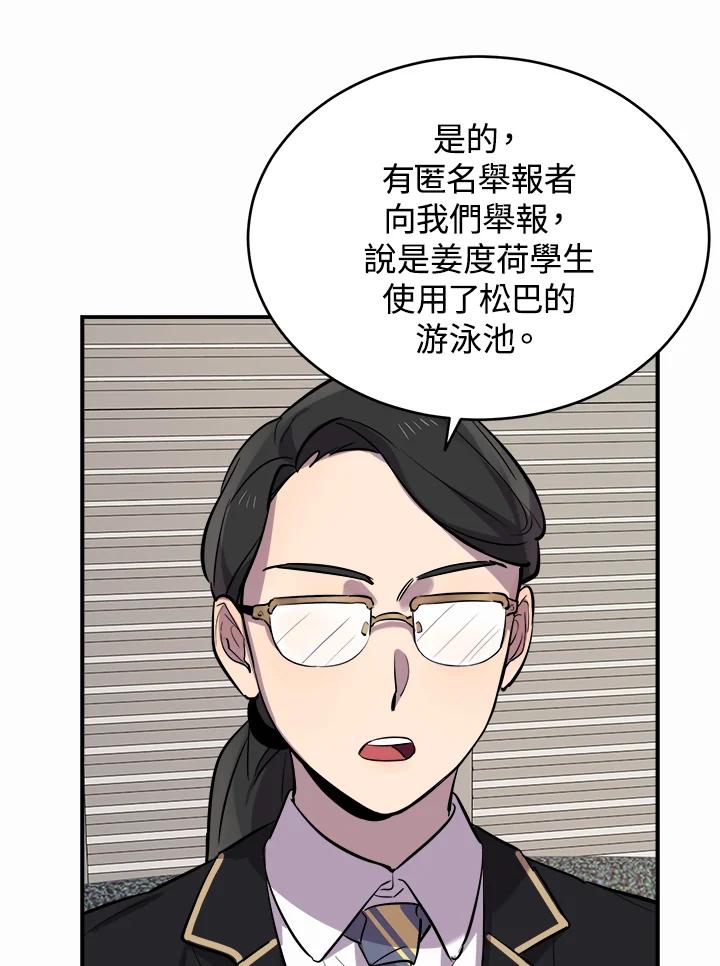《木头男的恋爱顾问》第11话 第66页