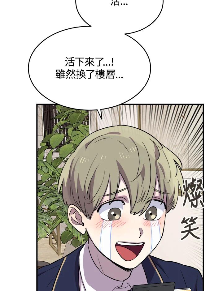 《木头男的恋爱顾问》第11话 第79页