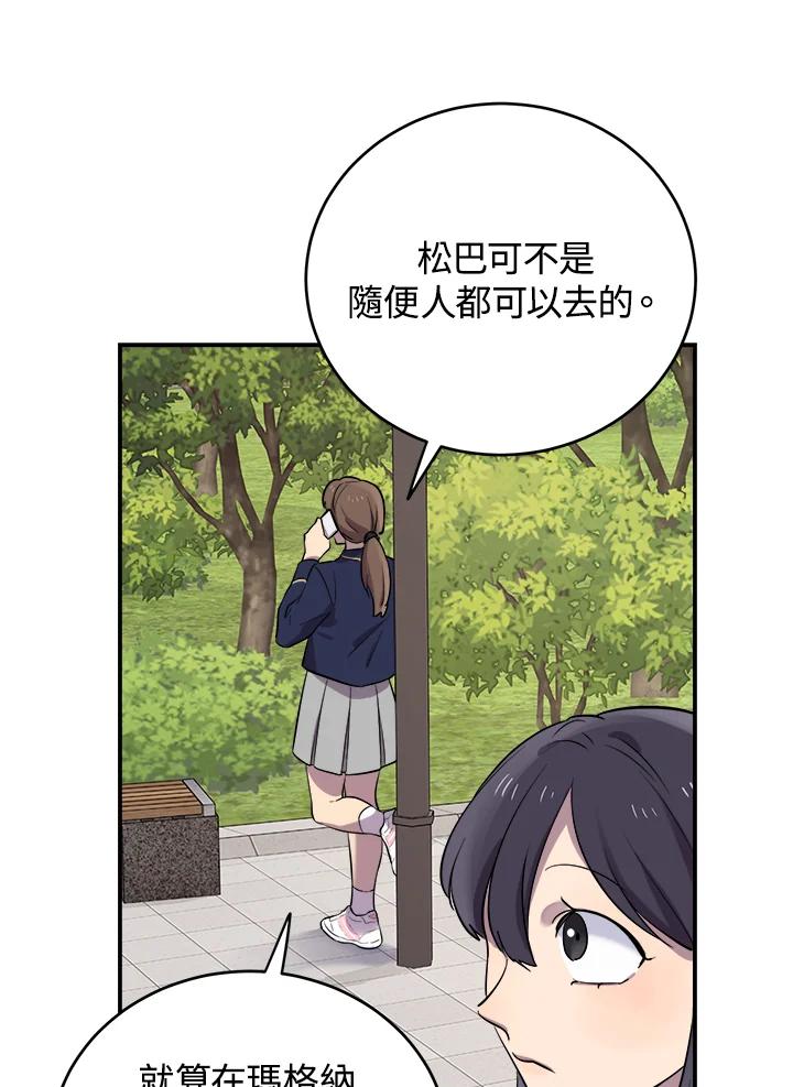 《木头男的恋爱顾问》第11话 第39页