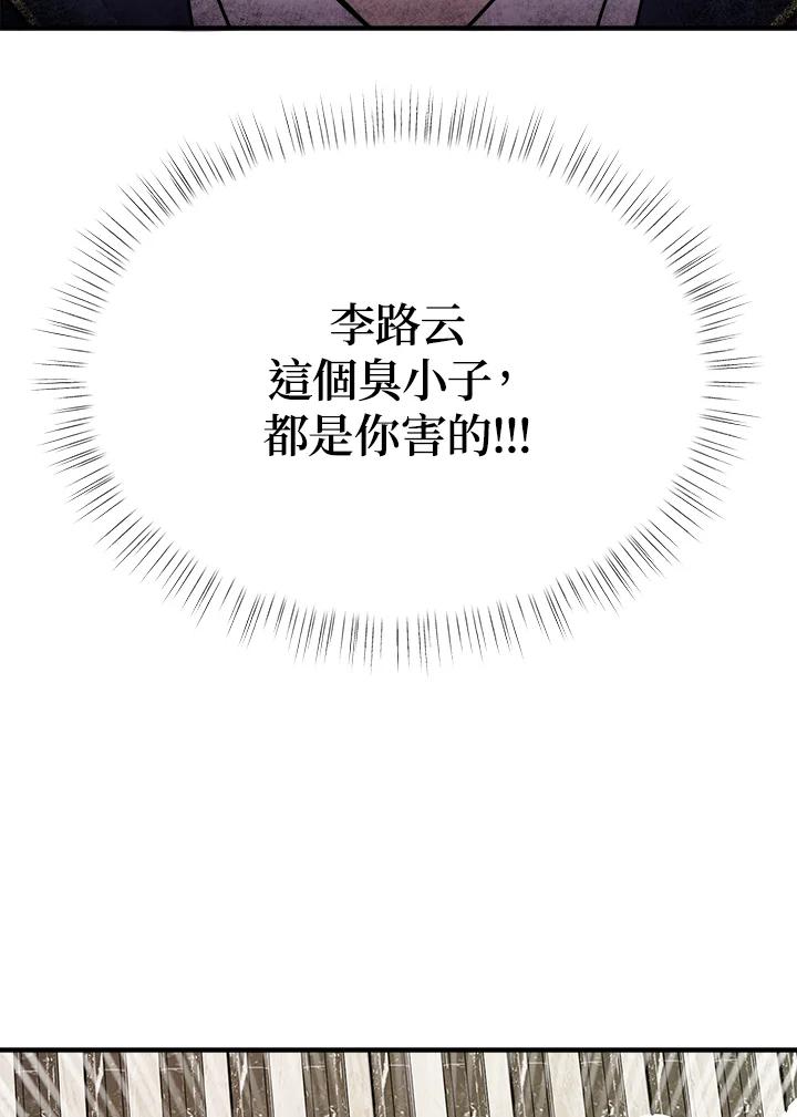 《木头男的恋爱顾问》第11话 第111页