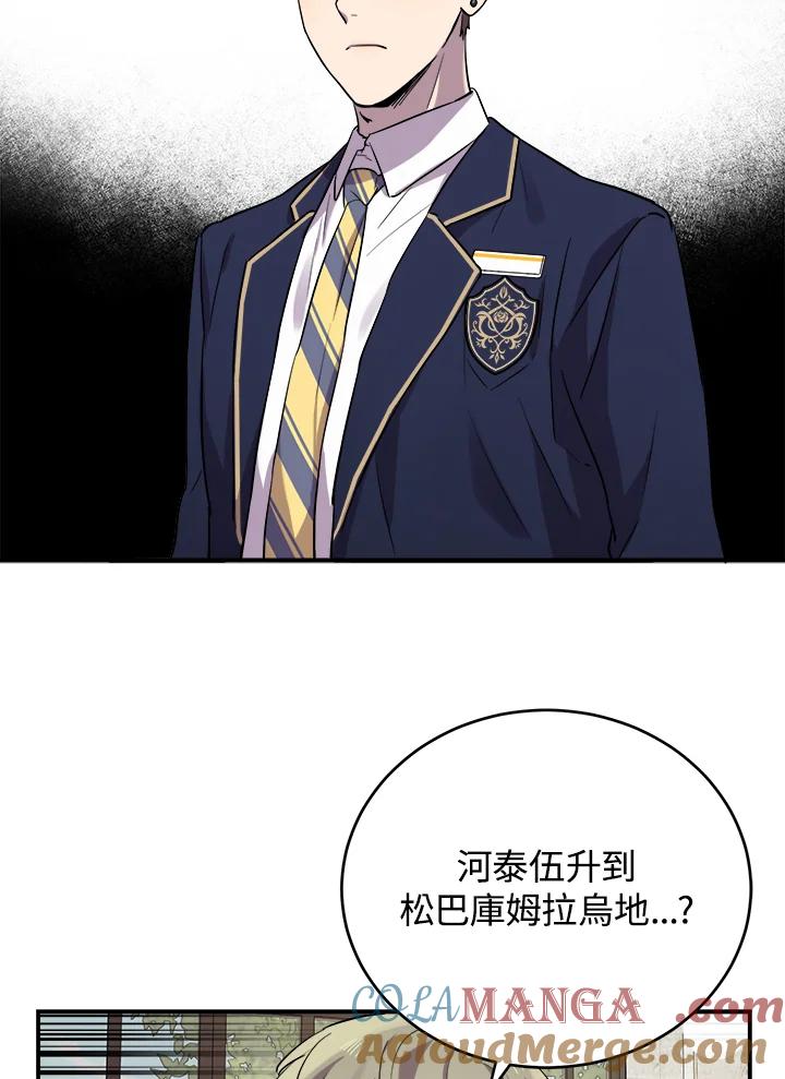 《木头男的恋爱顾问》第11话 第93页