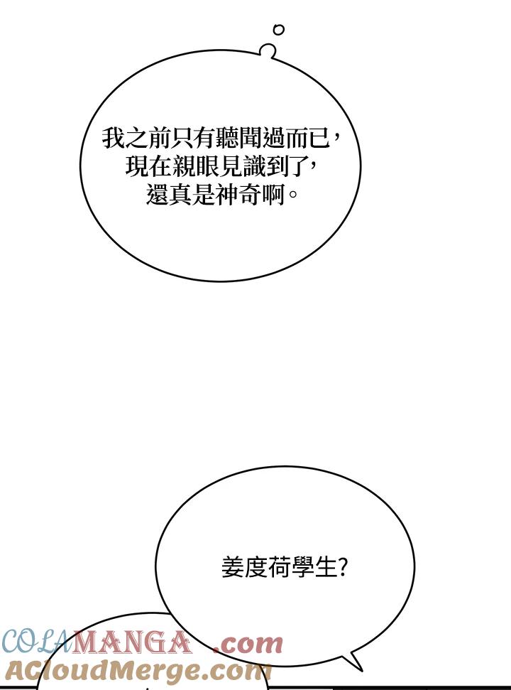 《木头男的恋爱顾问》第11话 第57页