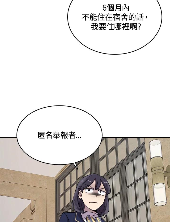 《木头男的恋爱顾问》第11话 第76页