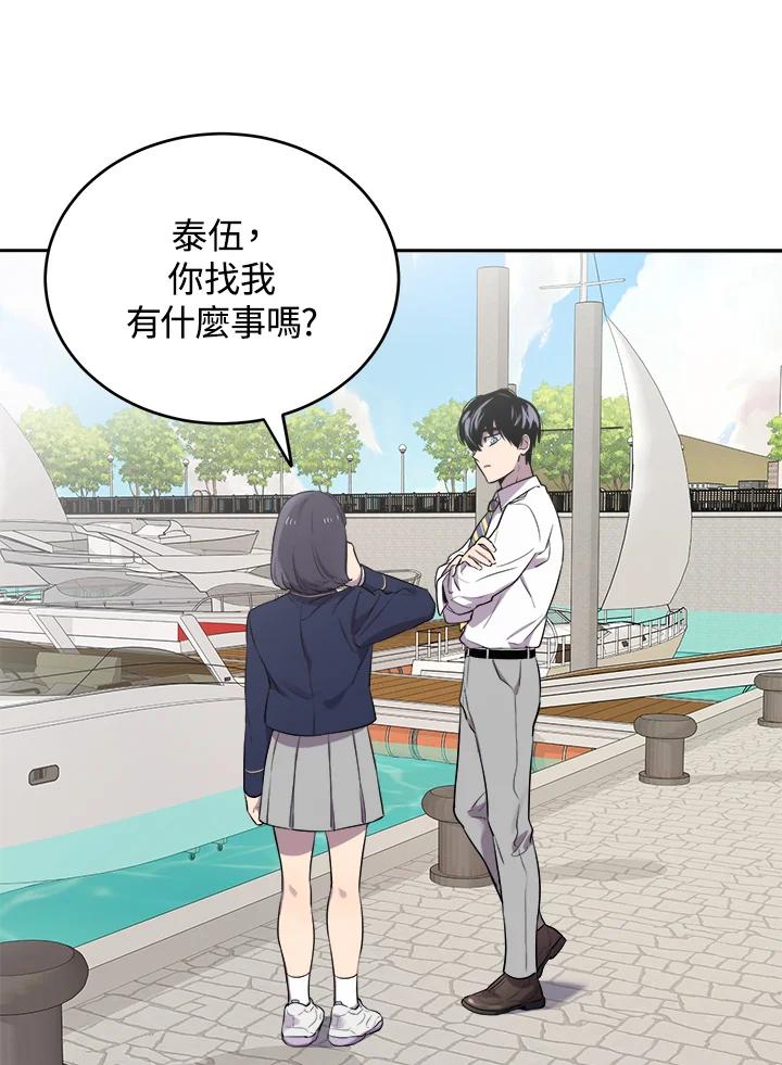 《木头男的恋爱顾问》第11话 第4页