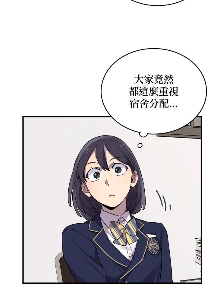 《木头男的恋爱顾问》第11话 第56页
