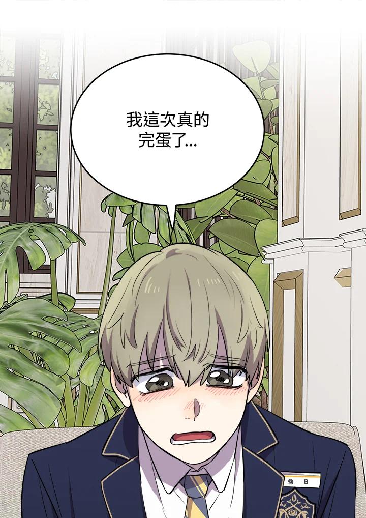 《木头男的恋爱顾问》第11话 第43页
