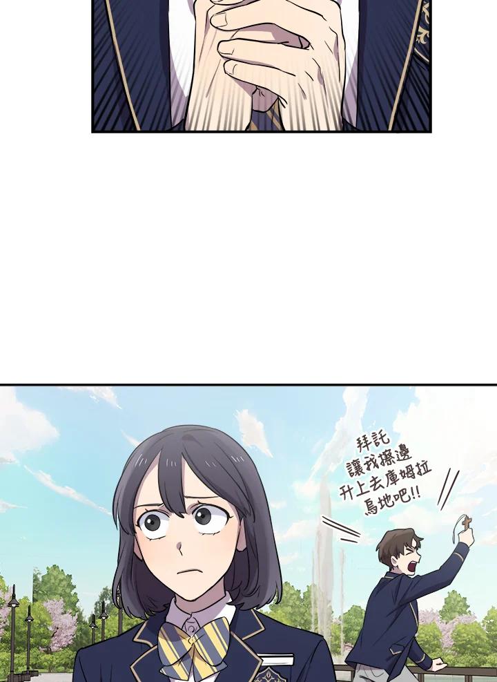 《木头男的恋爱顾问》第11话 第36页