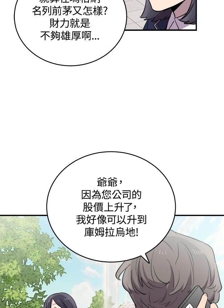 《木头男的恋爱顾问》第11话 第40页