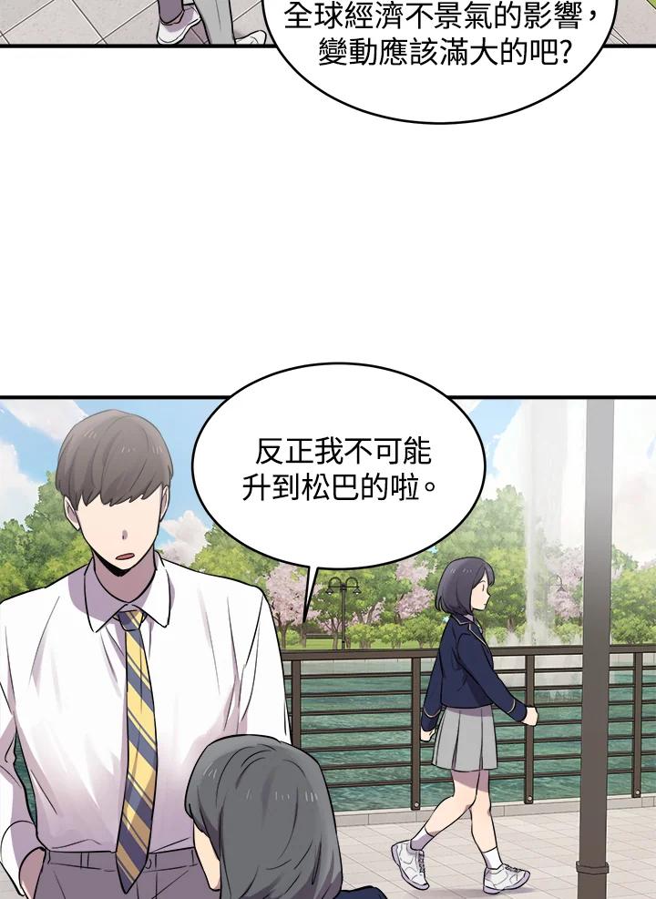 《木头男的恋爱顾问》第11话 第34页