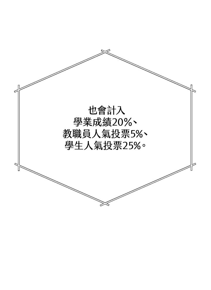 《木头男的恋爱顾问》第11话 第38页