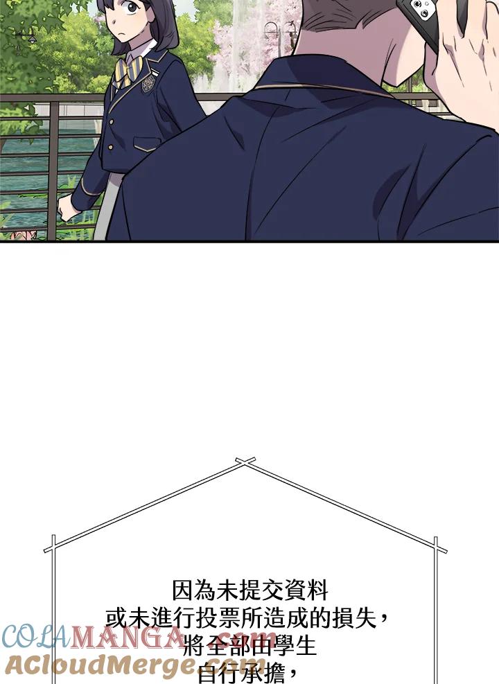 《木头男的恋爱顾问》第11话 第41页