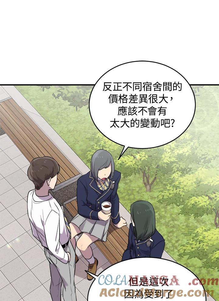 《木头男的恋爱顾问》第11话 第33页