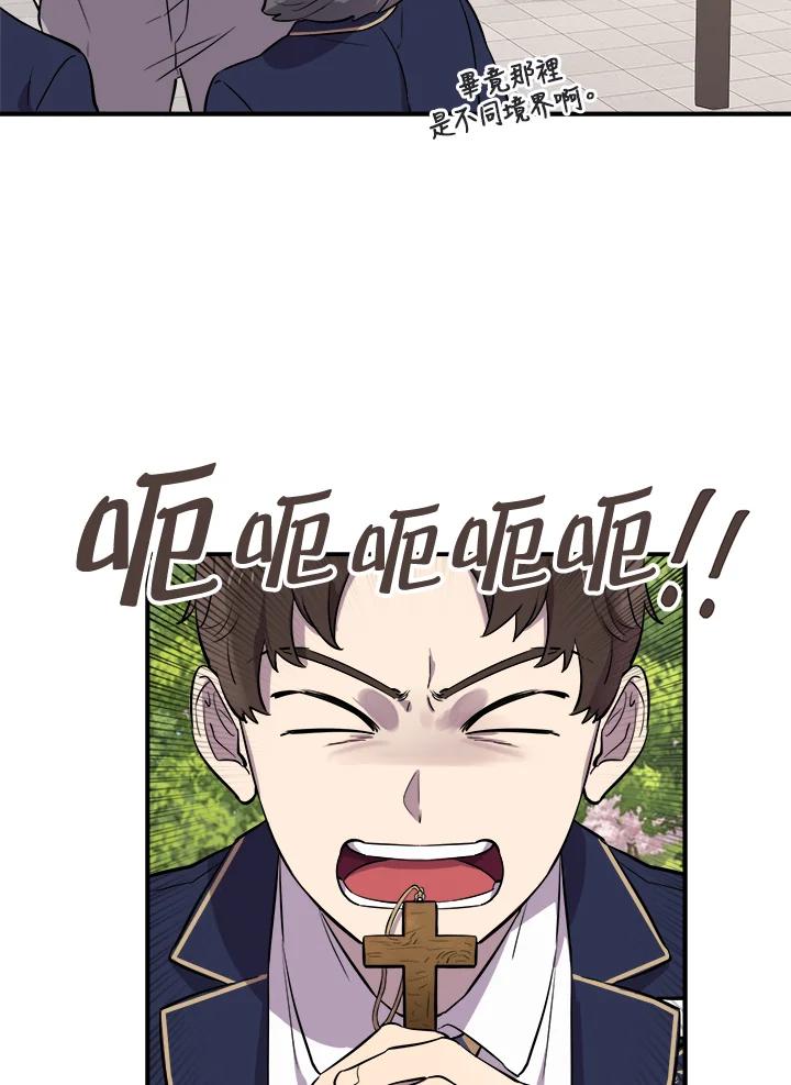 《木头男的恋爱顾问》第11话 第35页