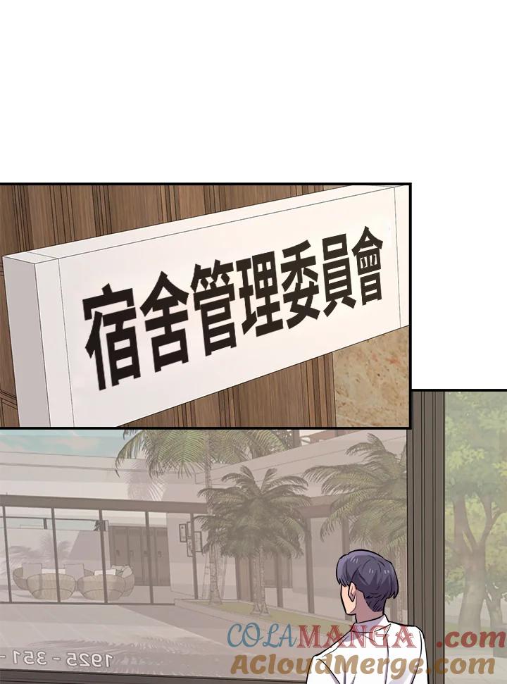 《木头男的恋爱顾问》第11话 第61页