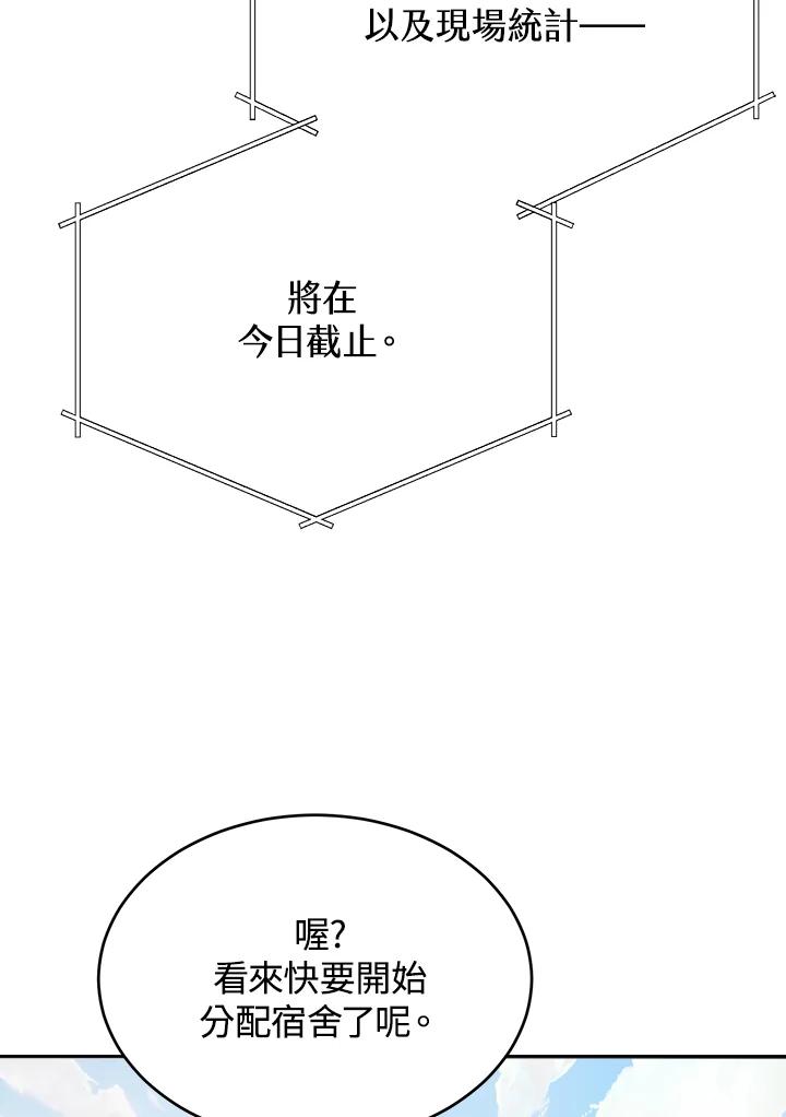 《木头男的恋爱顾问》第11话 第16页