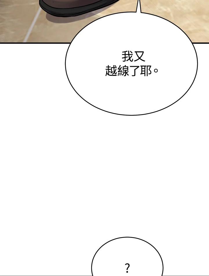 《木头男的恋爱顾问》第11话 第100页
