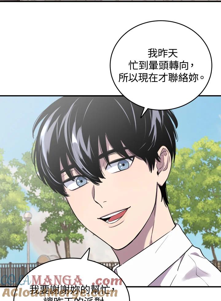 《木头男的恋爱顾问》第11话 第5页
