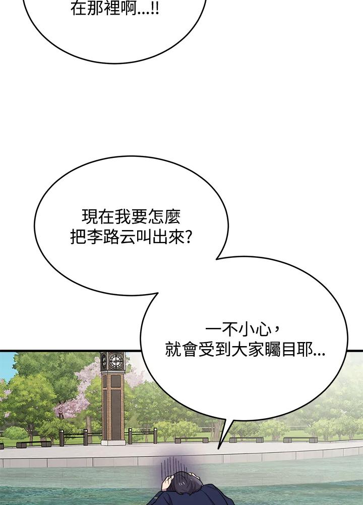 《木头男的恋爱顾问》第12话 第20页