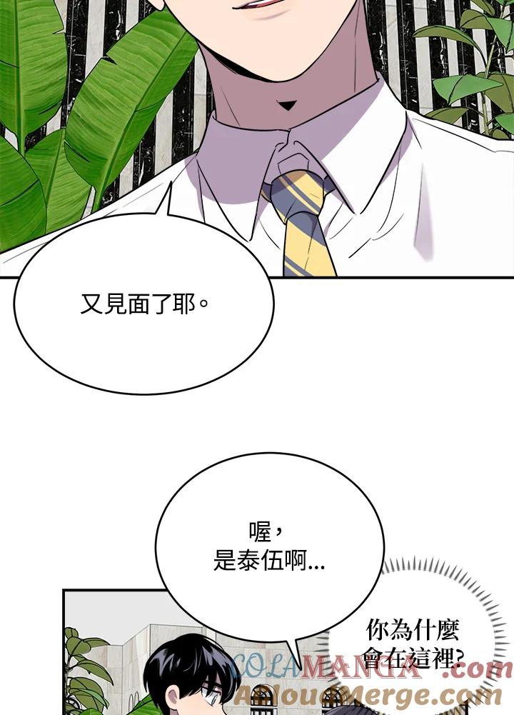 《木头男的恋爱顾问》第12话 第4页