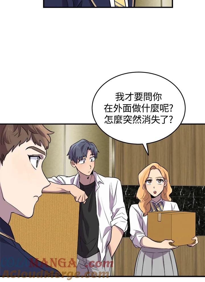 《木头男的恋爱顾问》第12话 第67页