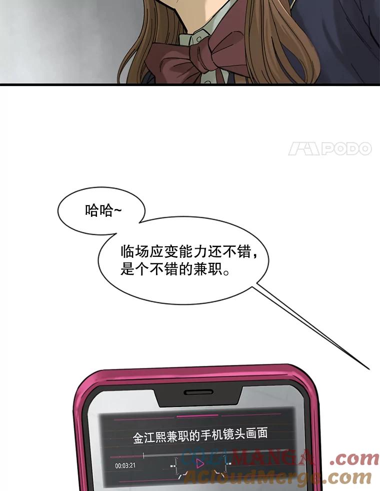 《梦境：黑色牢笼 Wonderland： Black Cage》11.故意接近 第85页